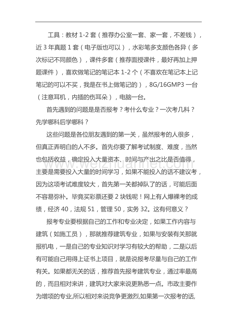 一级建造师考试心得体会.docx_第2页