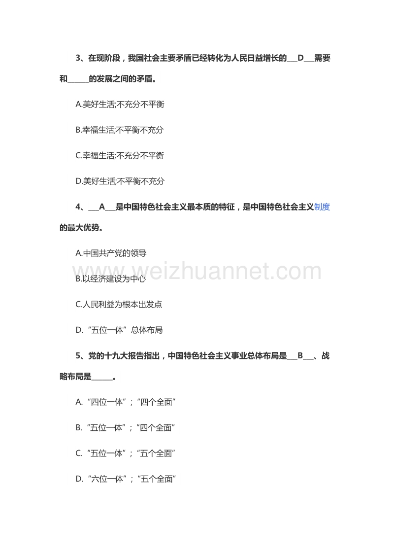 “学报告-学党章”考学试卷及答案.docx_第2页