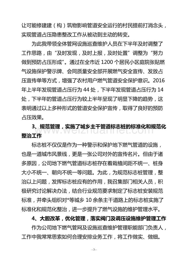 2016燃气管网部门经理述职报告.doc_第3页