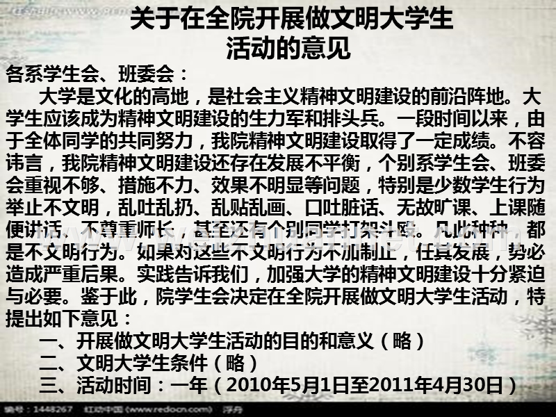 第二章--党政机关公文-第三节-报告-请示-批复.ppt_第2页