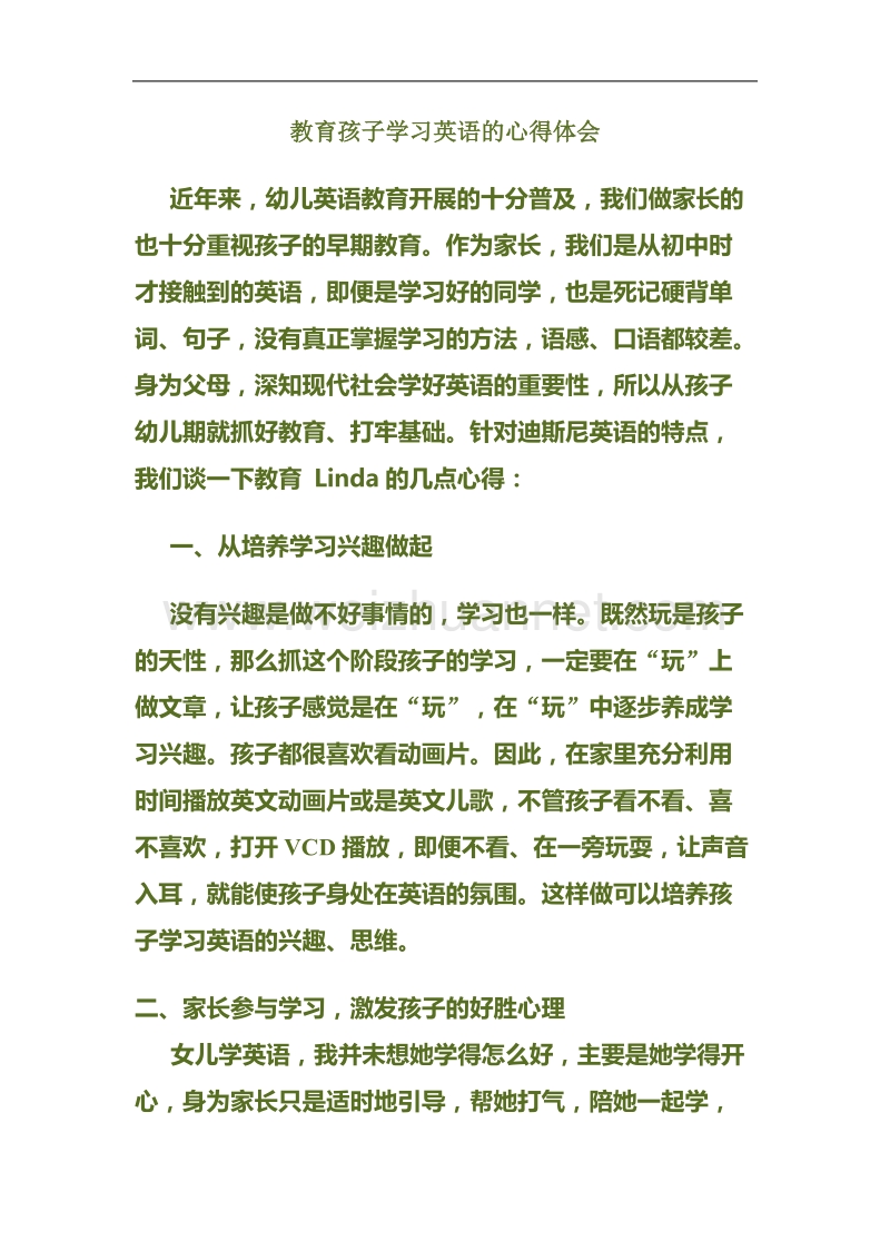 教育孩子学习英语的心得体会.doc_第1页