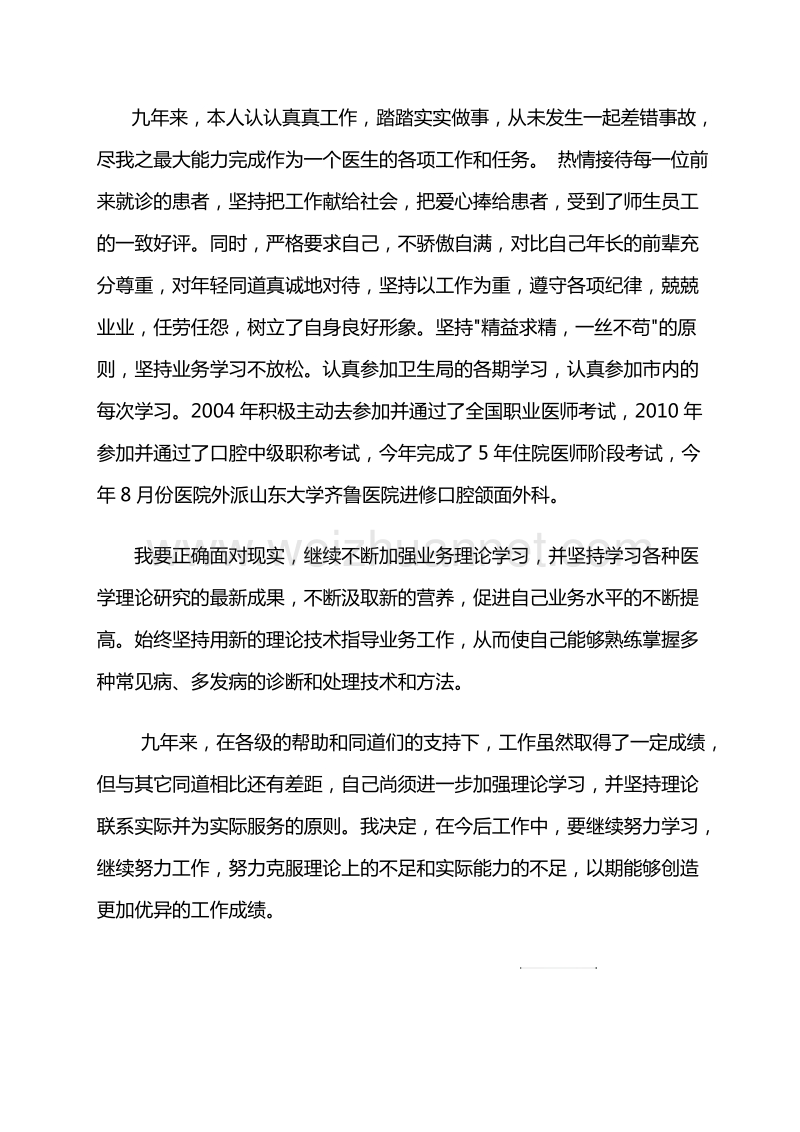 口腔医师述职报告.doc_第2页