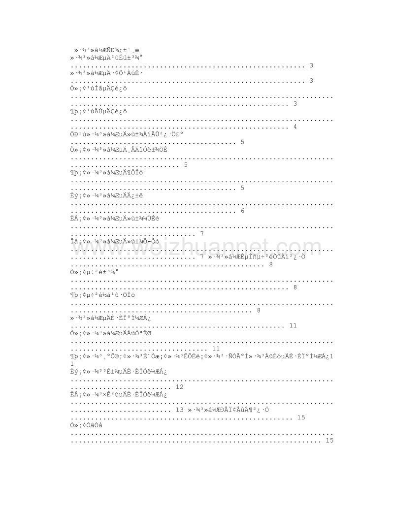 环境会计研究报告.doc_第1页