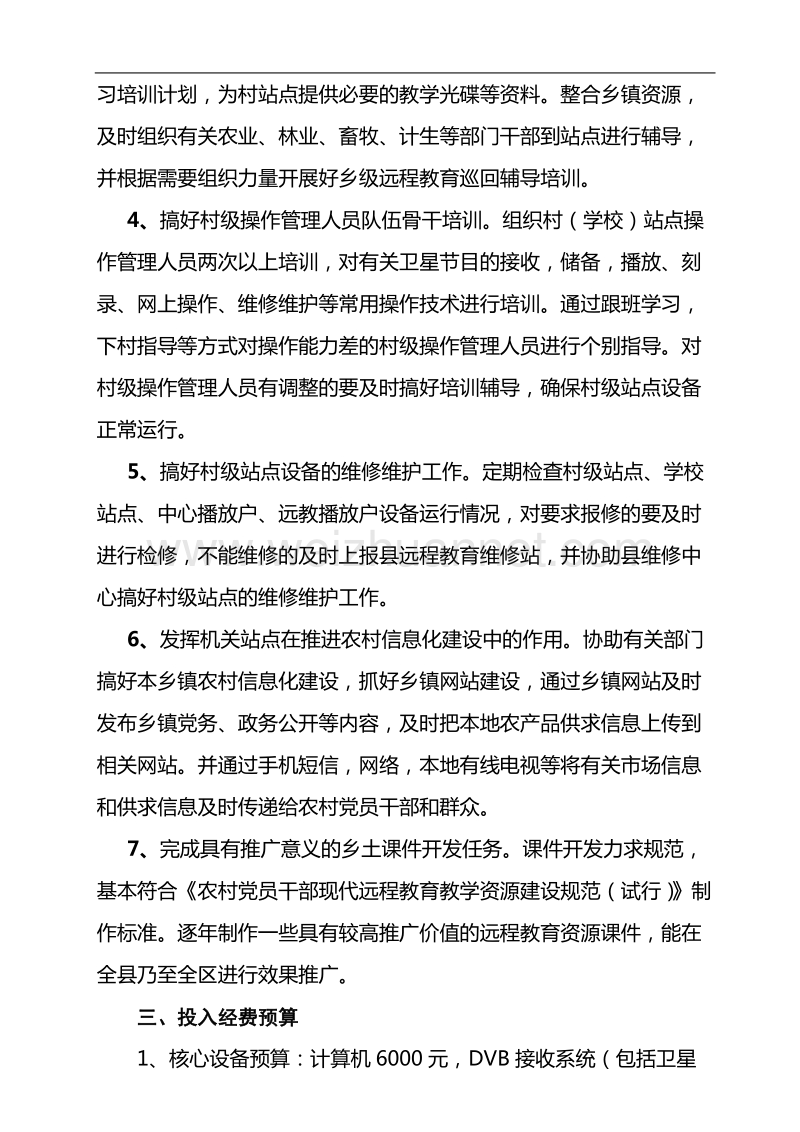 关于进一步强化中心站点建设的请示报告.doc_第3页