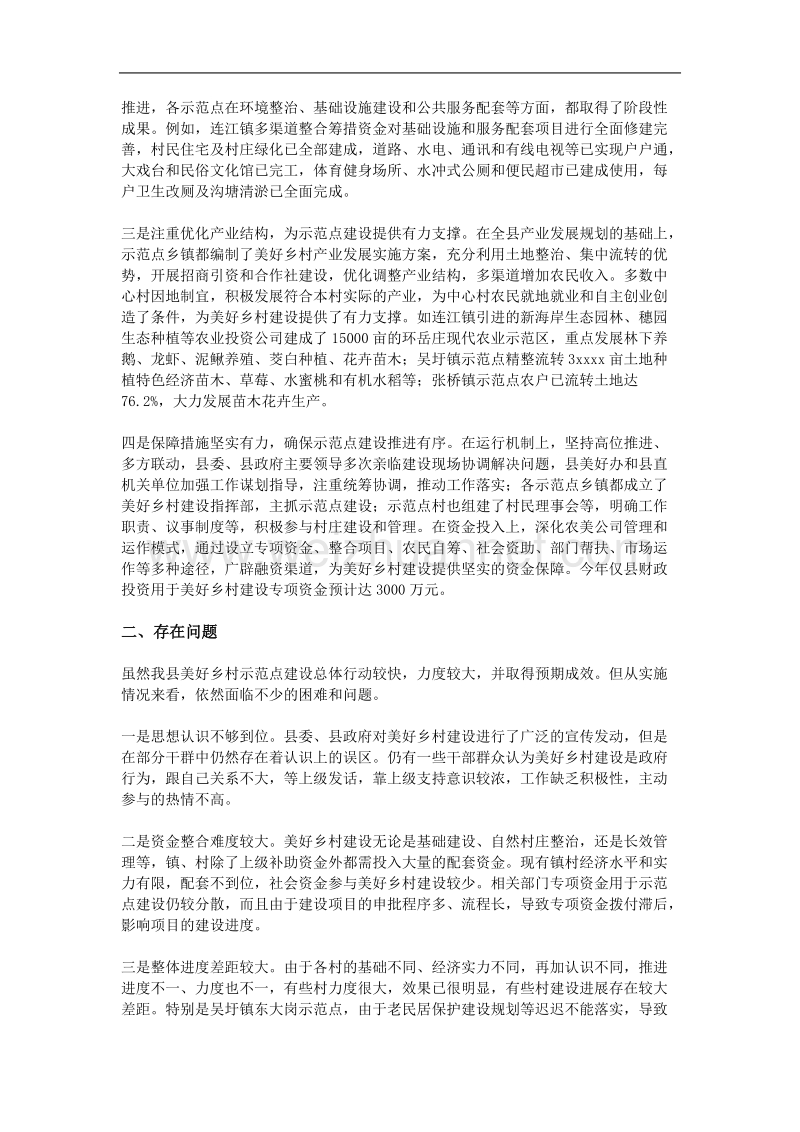 乡村建设调研报告.doc_第2页