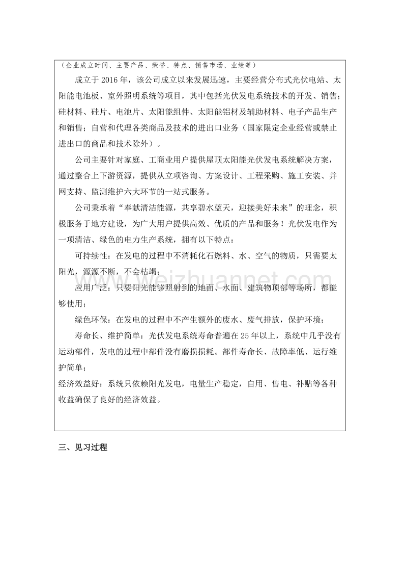 物电学院专业见习报告.doc_第1页