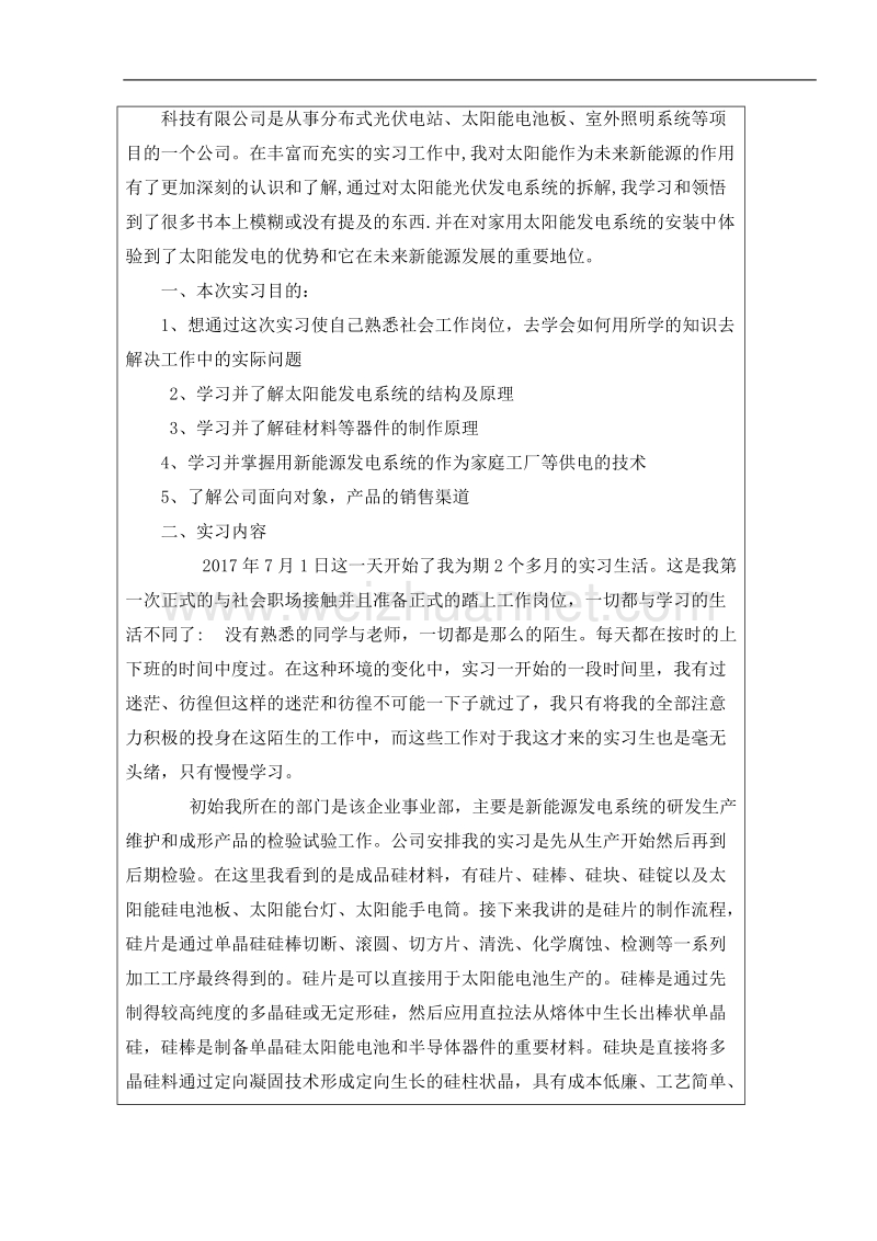 物电学院专业见习报告.doc_第2页