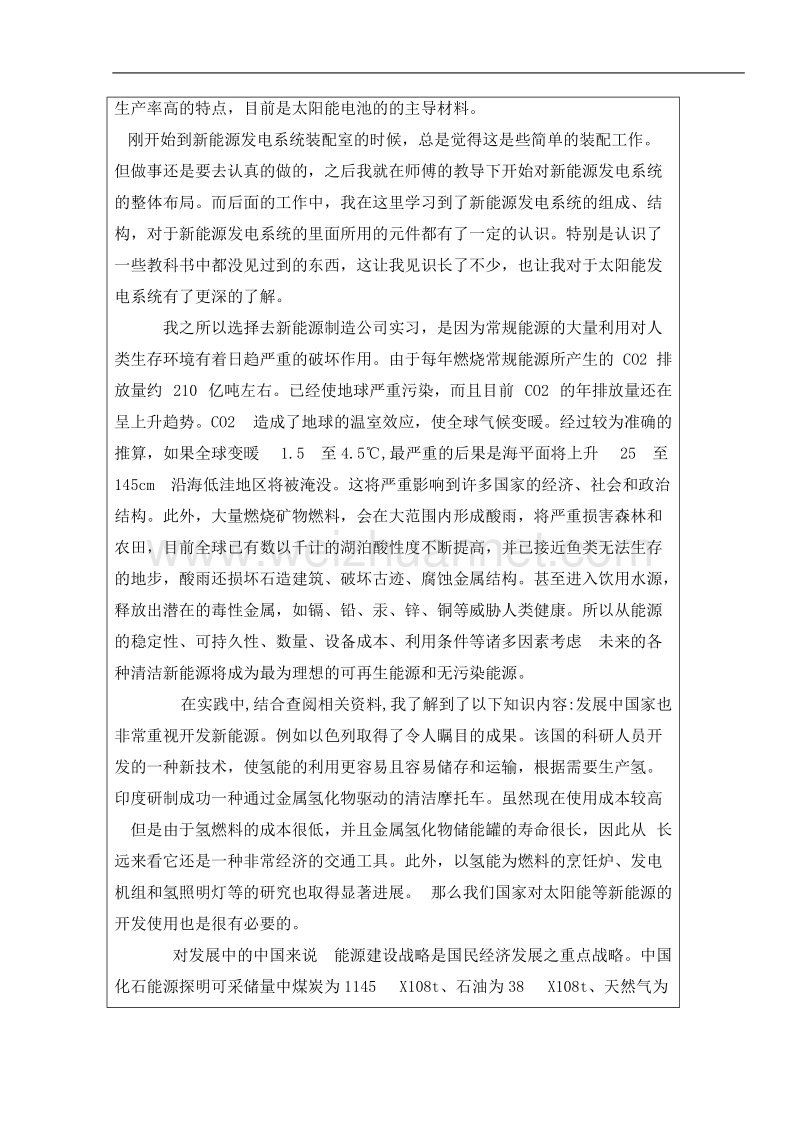 物电学院专业见习报告.doc_第3页