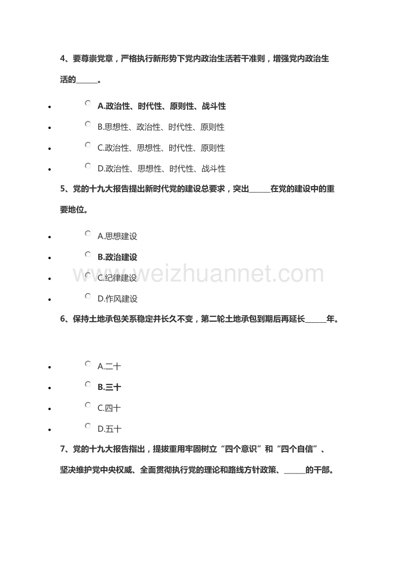 学报告-学党章”考学试题.doc_第2页