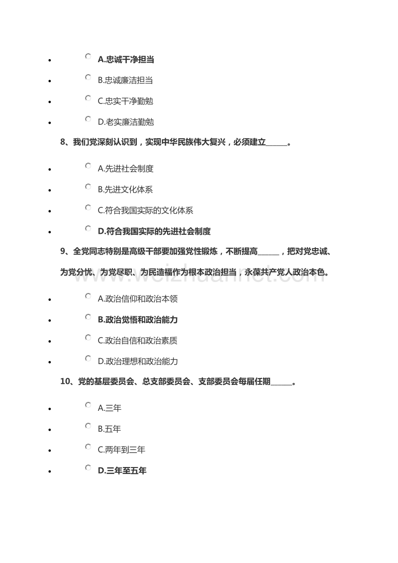 学报告-学党章”考学试题.doc_第3页