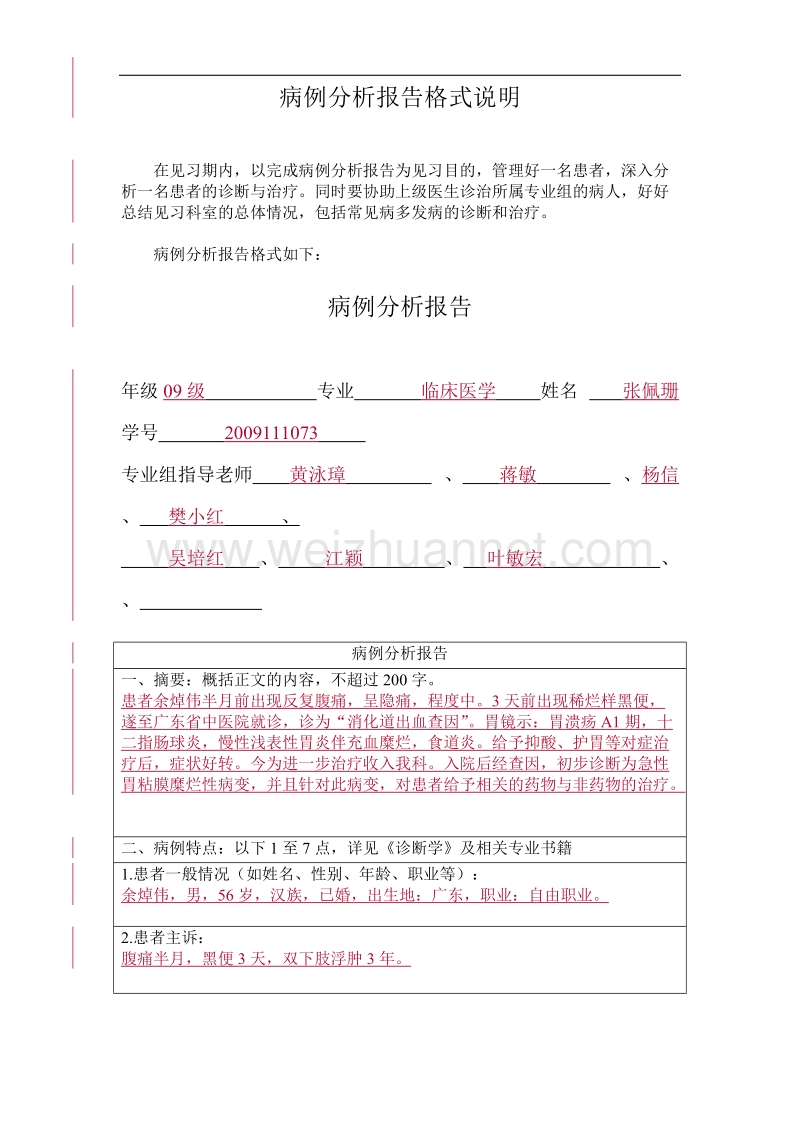 病例分析报告格式示例.doc_第1页