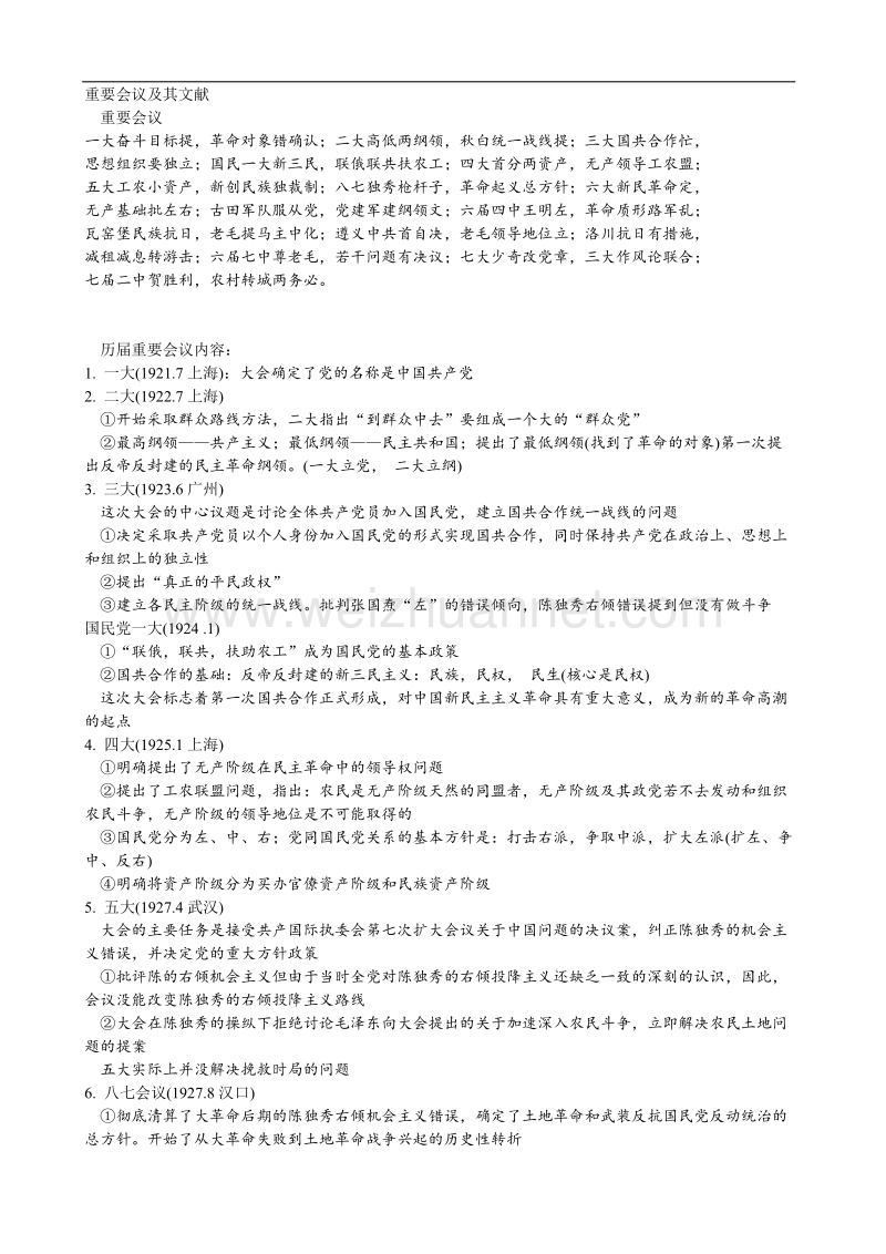 考研中国近现代史纲要全面总结.docx_第1页