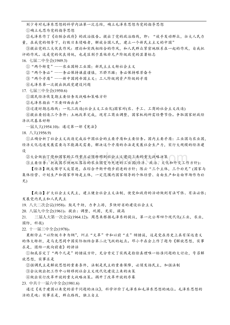 考研中国近现代史纲要全面总结.docx_第3页