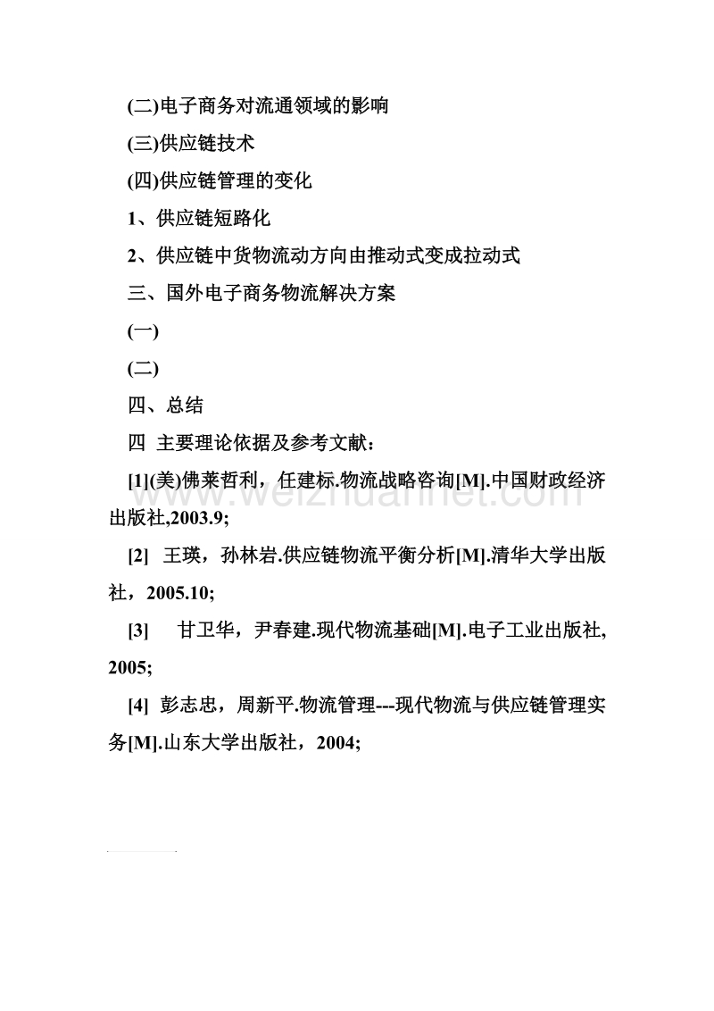 毕业论文的开题报告格式 论文开题报告格式要求.doc_第3页