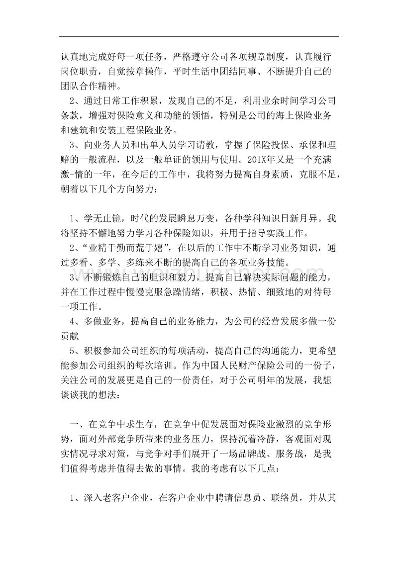 保险公司人个年终总结.doc_第2页