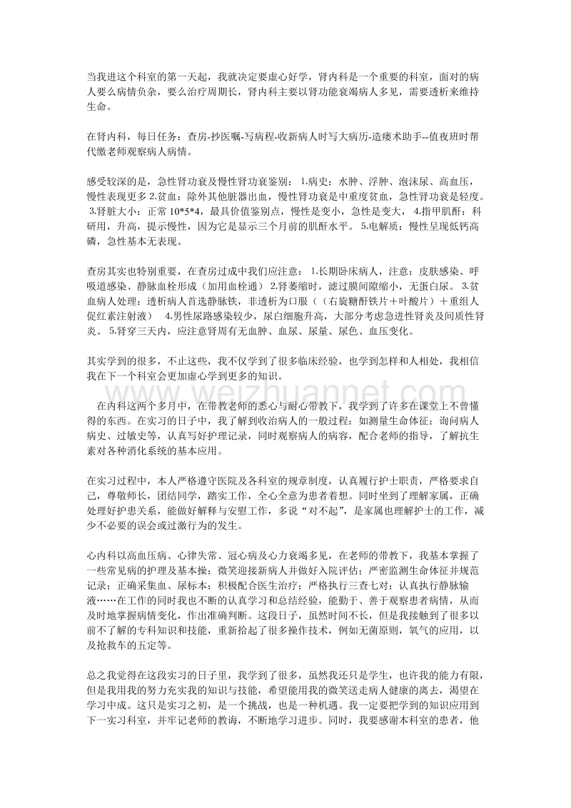 肾内科实习心得.doc_第1页