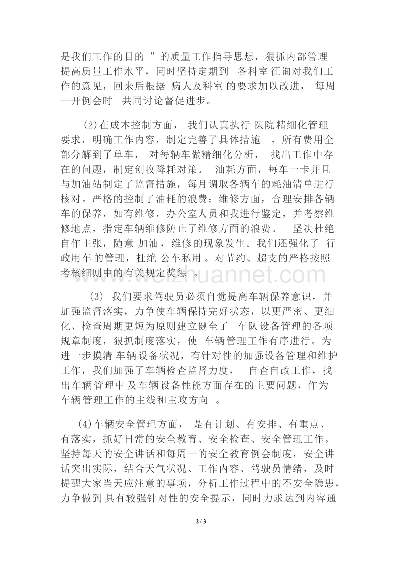 述职报告(车队).doc_第2页