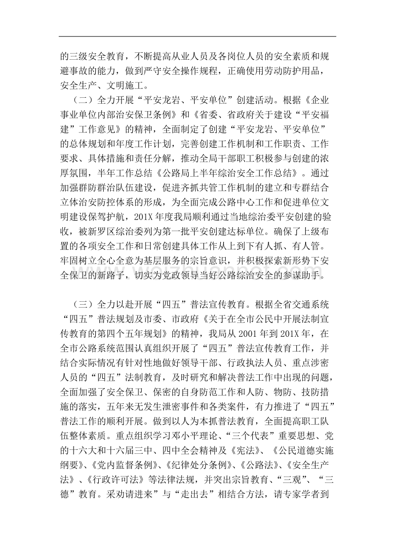 公路局上半年综治安全工作总结 （三）.doc_第2页