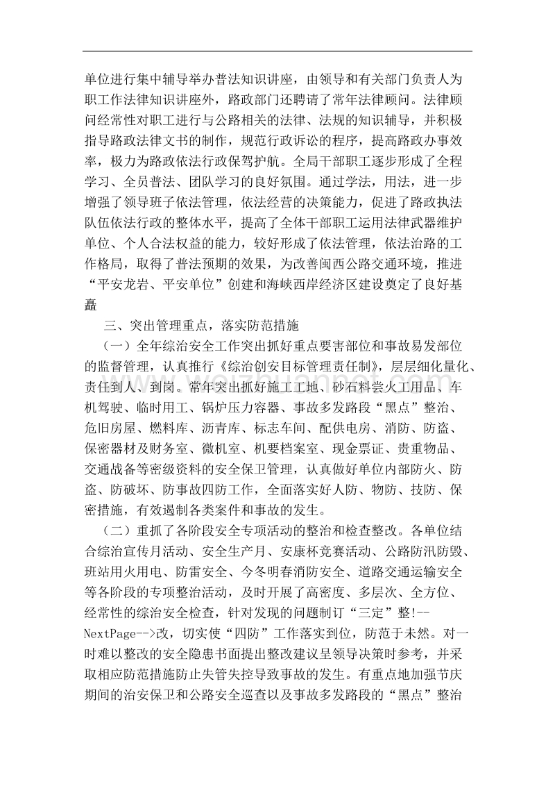 公路局上半年综治安全工作总结 （三）.doc_第3页