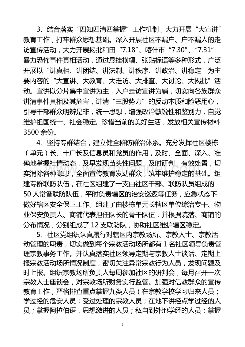 社区加强基层组织建设维护社会稳定总结.doc_第2页