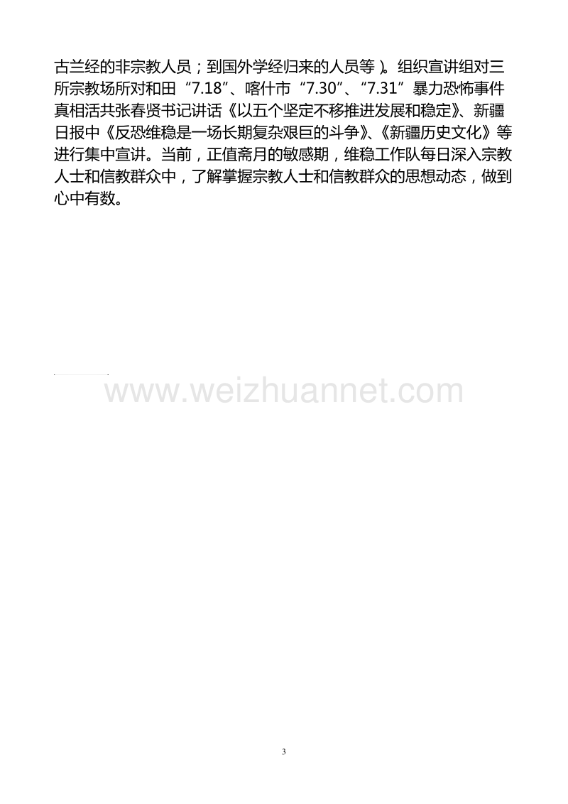 社区加强基层组织建设维护社会稳定总结.doc_第3页