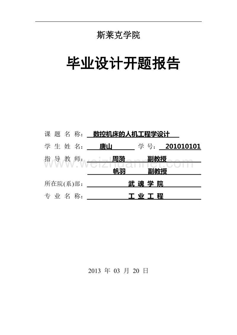 毕设开题报告范文.doc_第1页