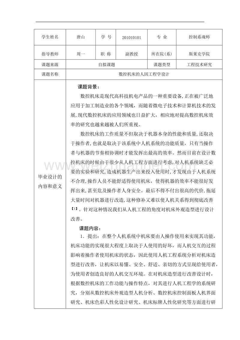 毕设开题报告范文.doc_第2页