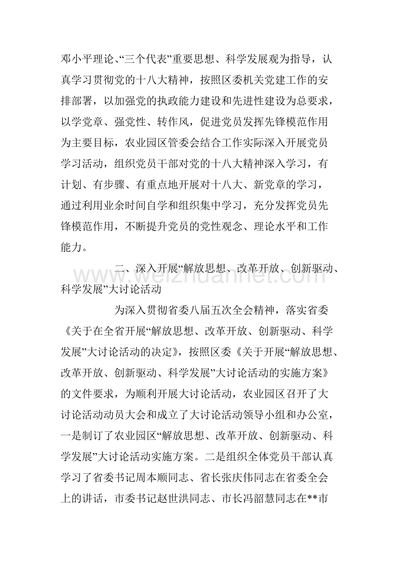 农业高新技术园区管理委 员会工作总结.doc_第2页