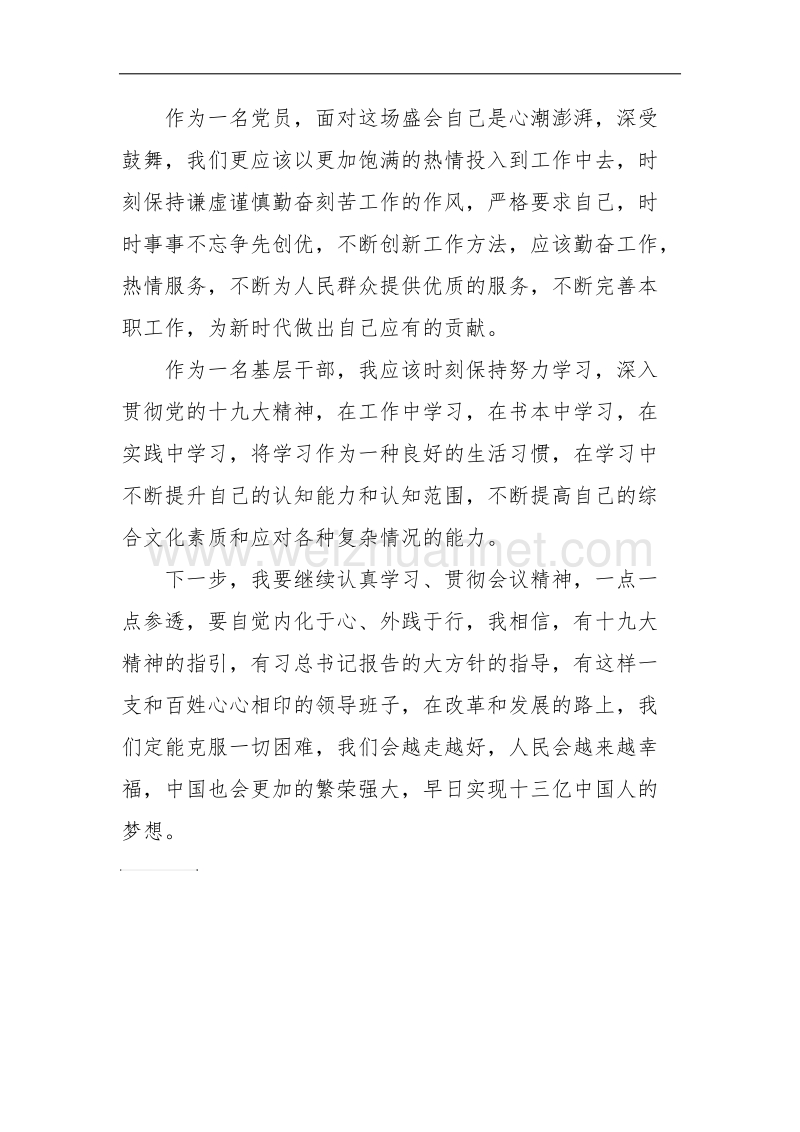 十 九 大心得体会(最新).docx_第2页