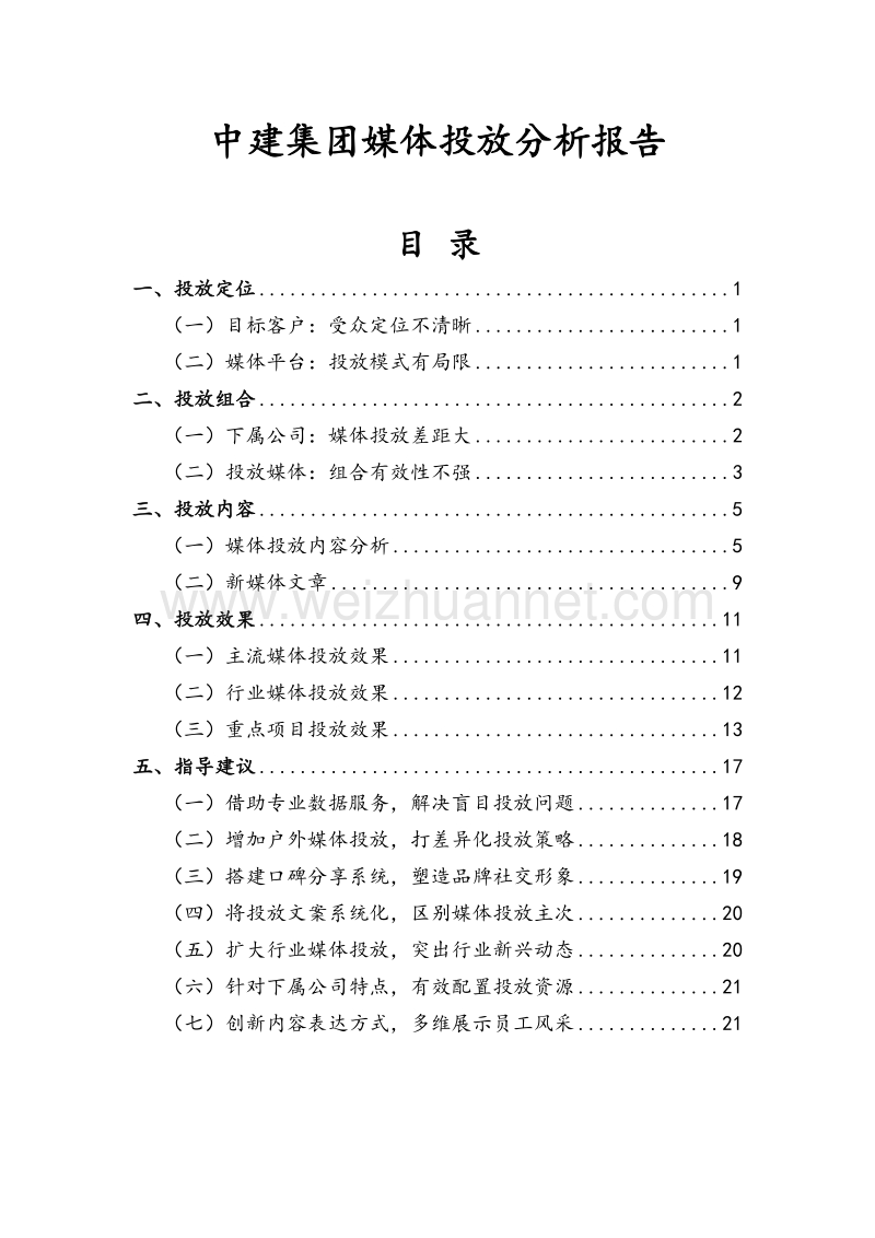 媒体投放分析报告.doc_第1页