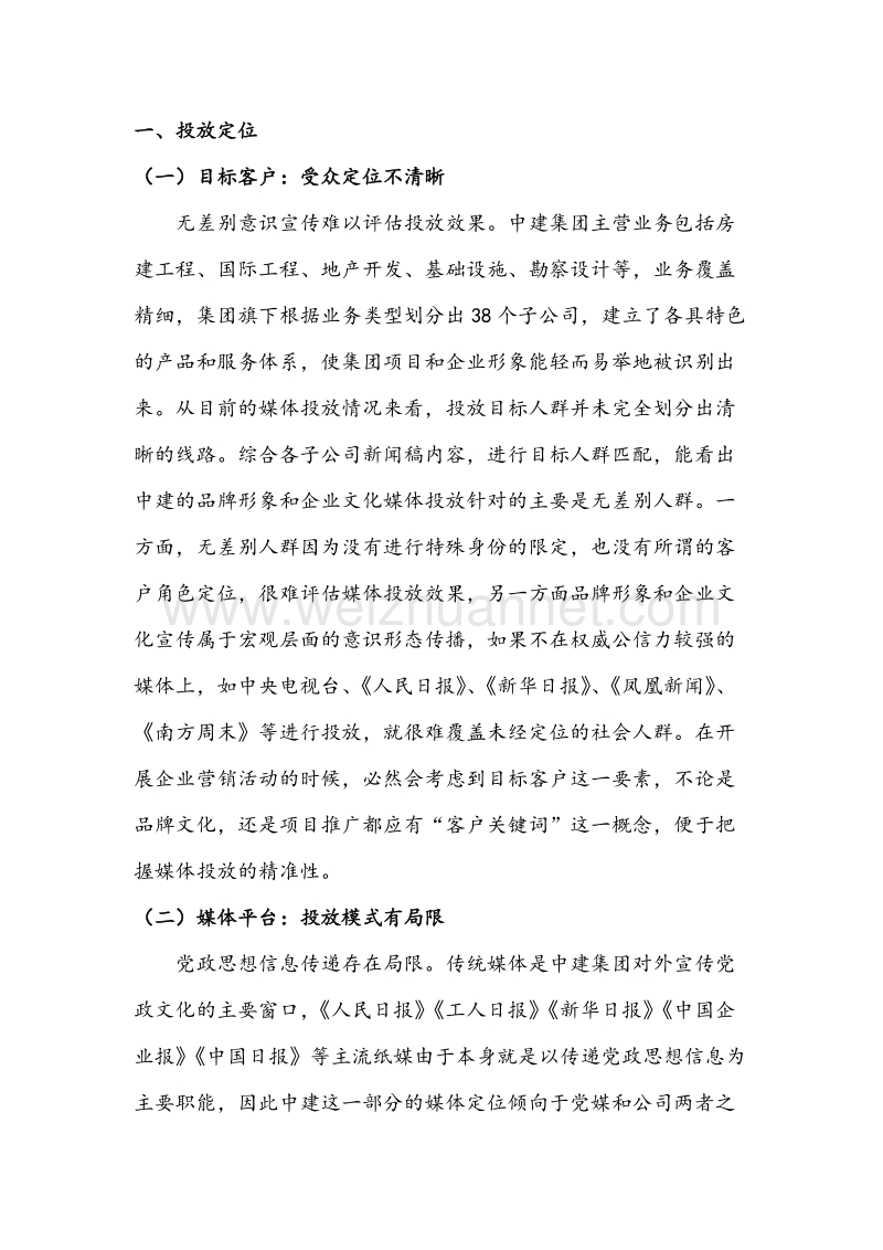 媒体投放分析报告.doc_第2页