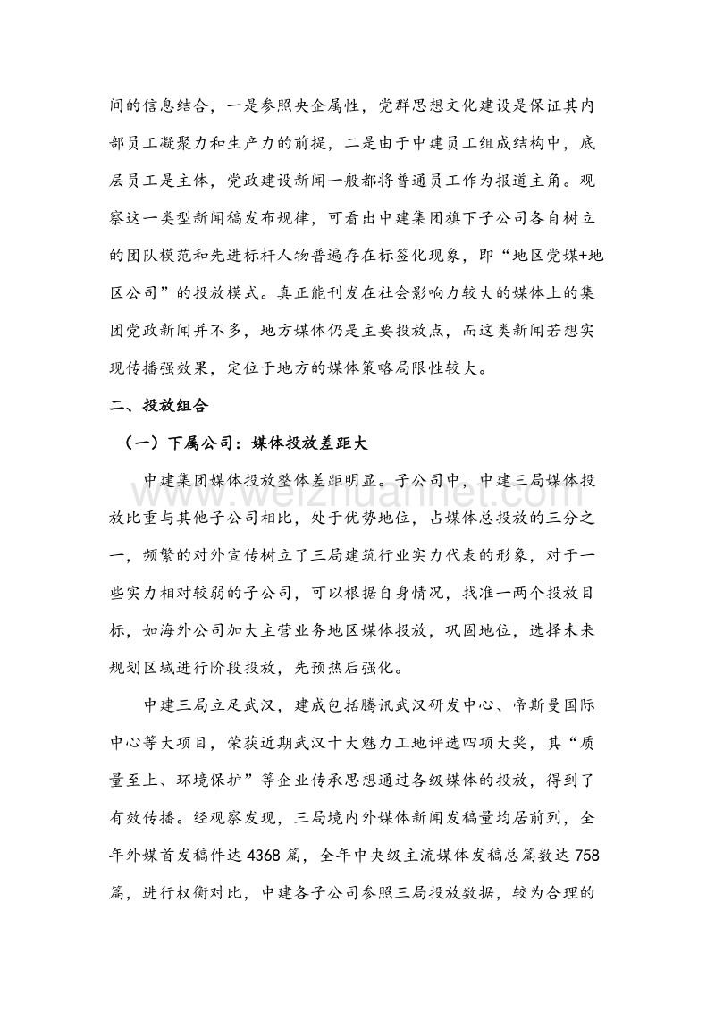 媒体投放分析报告.doc_第3页