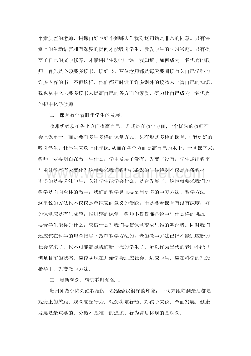 国培计划初中化班学习个人总结.doc_第2页