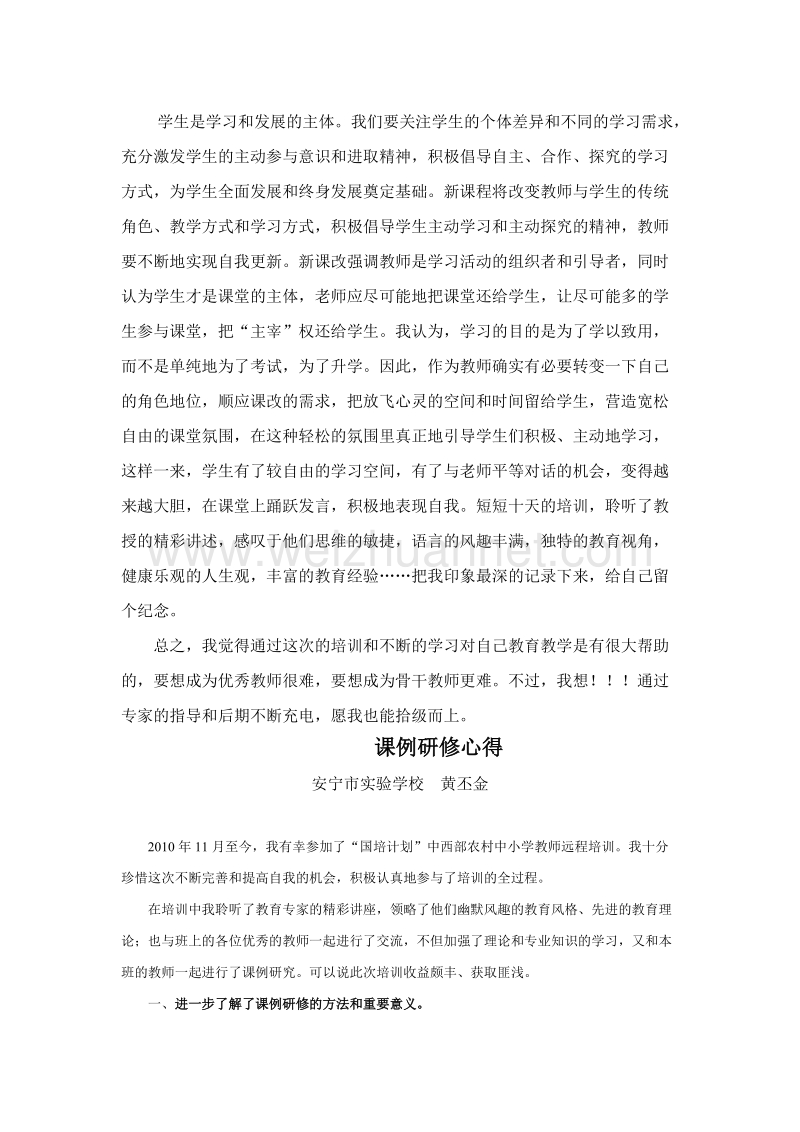 国培计划初中化班学习个人总结.doc_第3页