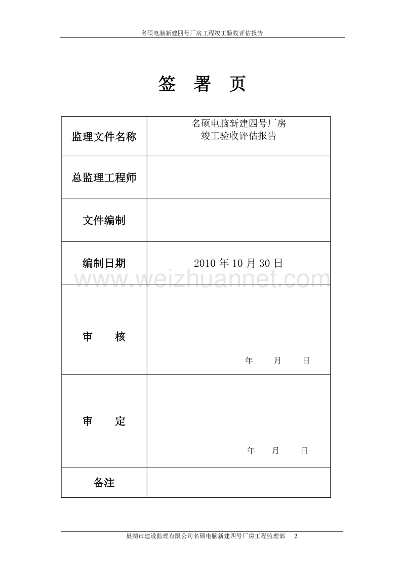 名硕电脑4#厂房竣工验收评估报告.doc_第2页