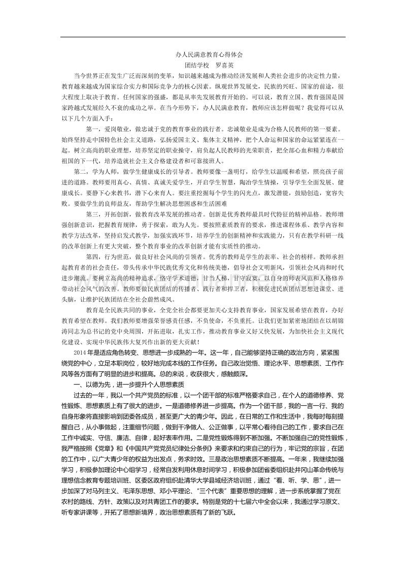 办人民满意教育心得体会.doc_第1页