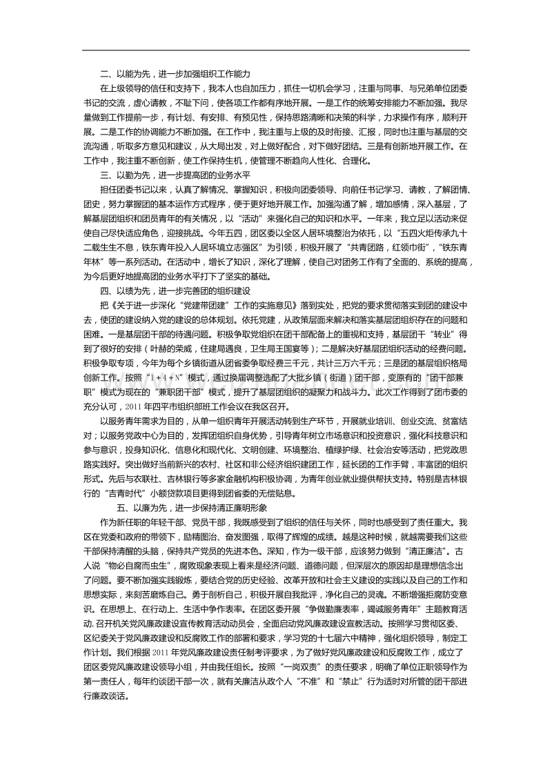 办人民满意教育心得体会.doc_第2页