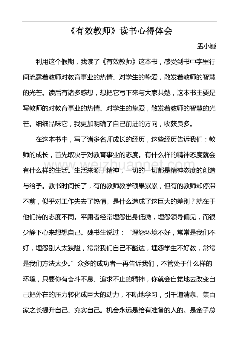 有效教师读书心得.doc_第1页