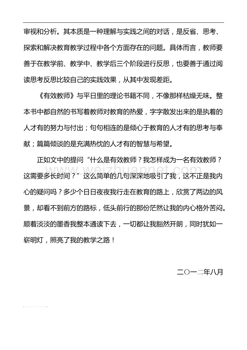 有效教师读书心得.doc_第3页