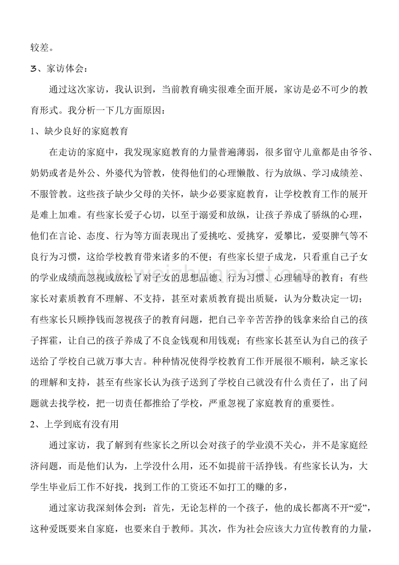 教师家访心得体会总结.doc_第2页