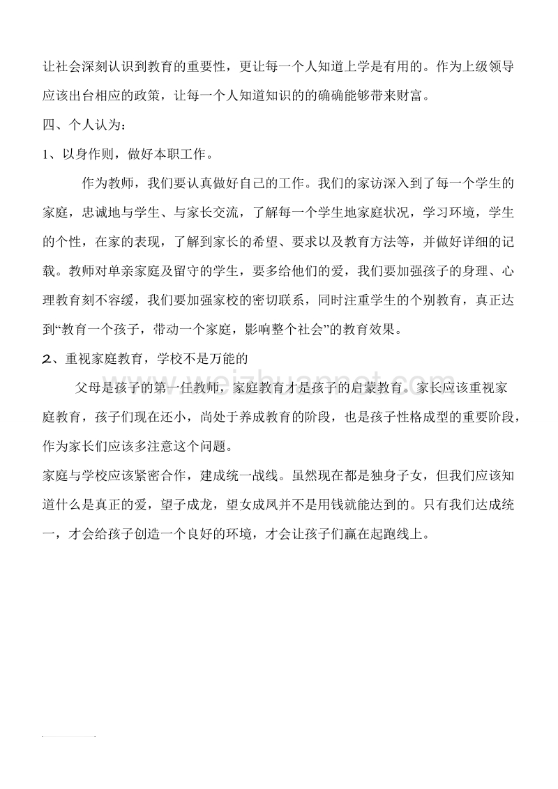 教师家访心得体会总结.doc_第3页