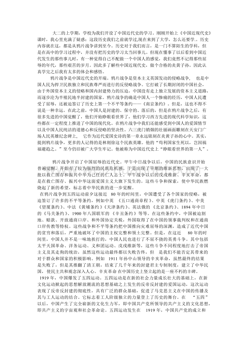 学习《中 国 近 代 史纲要》的心得体会.doc_第1页