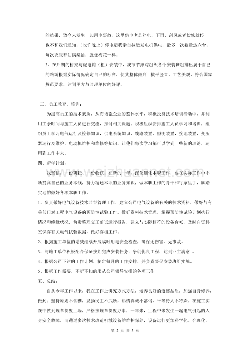 电气专工述职报告.doc_第2页