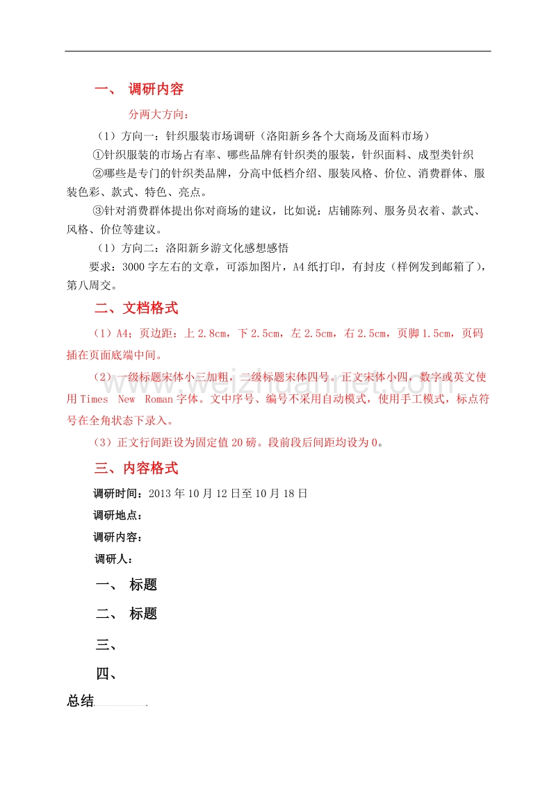 调研报告格式.docx_第2页