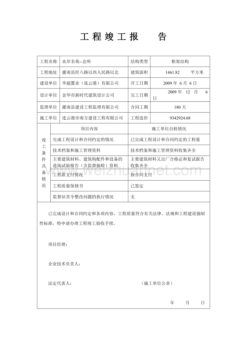 工程竣工报告(备案表).doc_第1页