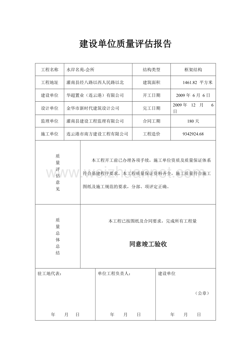 工程竣工报告(备案表).doc_第2页