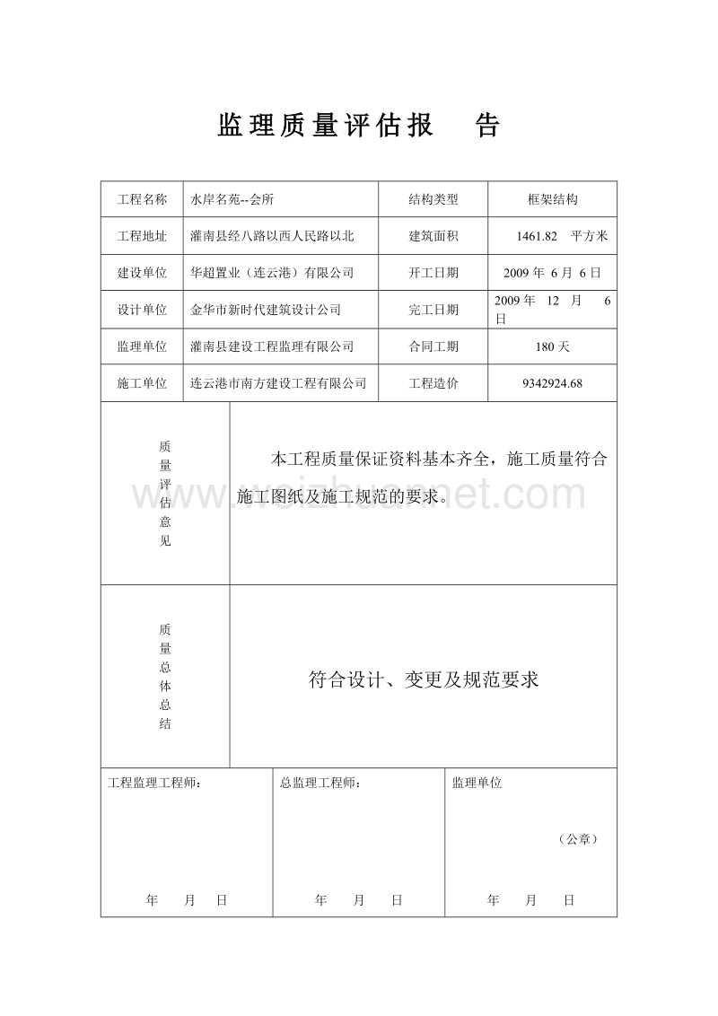 工程竣工报告(备案表).doc_第3页