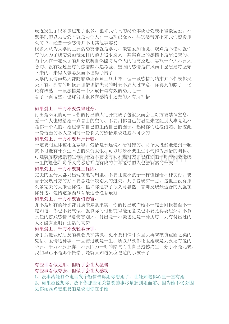 大学恋爱一些心得体会.docx_第1页