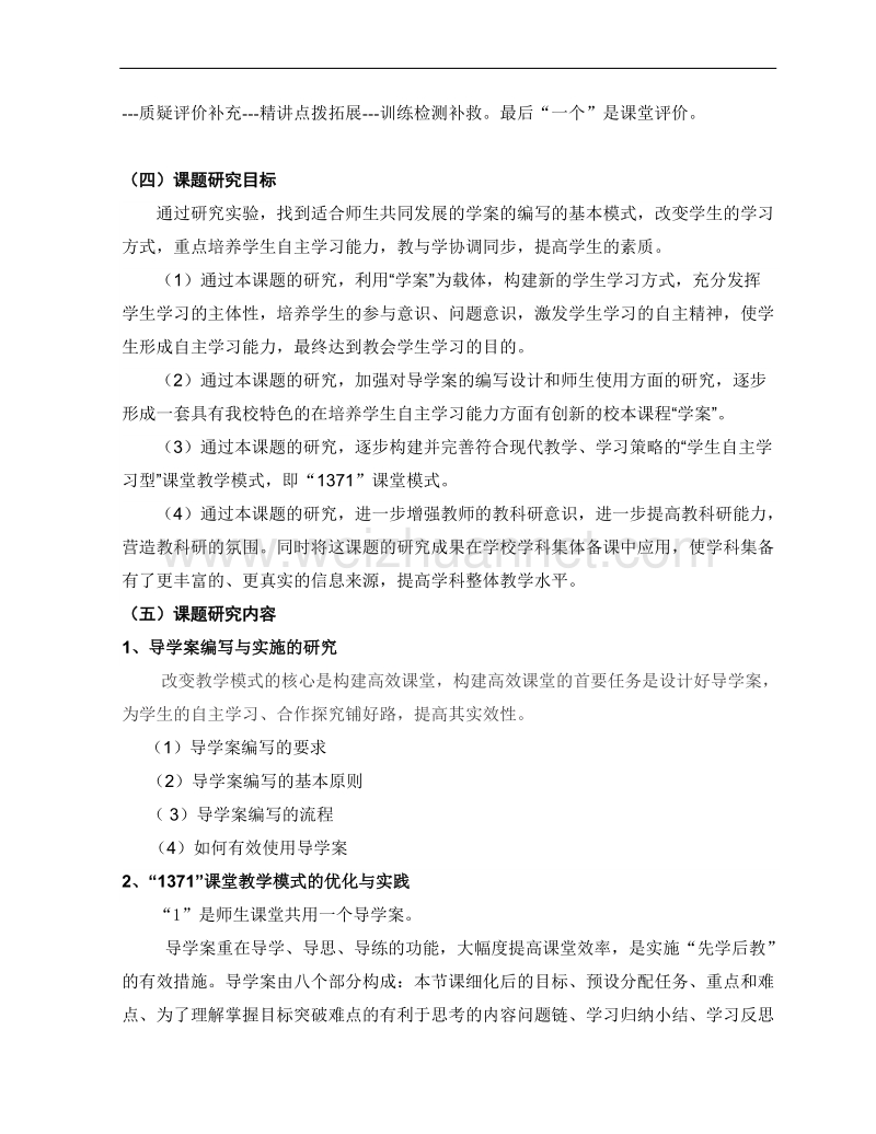 《导学案在初中课堂中的实践与研究》中期报告-016.doc_第3页