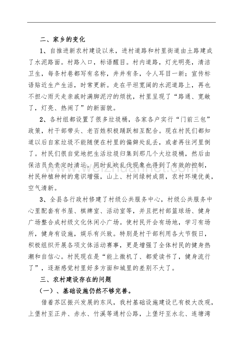 2017年春节期间党员干部回乡调研报告(区项目办).doc_第2页